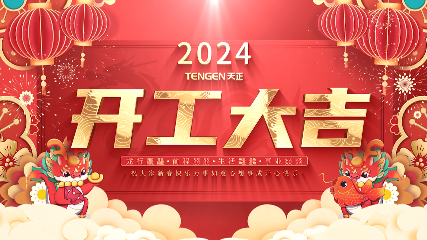 逐浪前行，勇立潮头！z6尊龙官方三大园区开工活动圆满举行，福利满满！