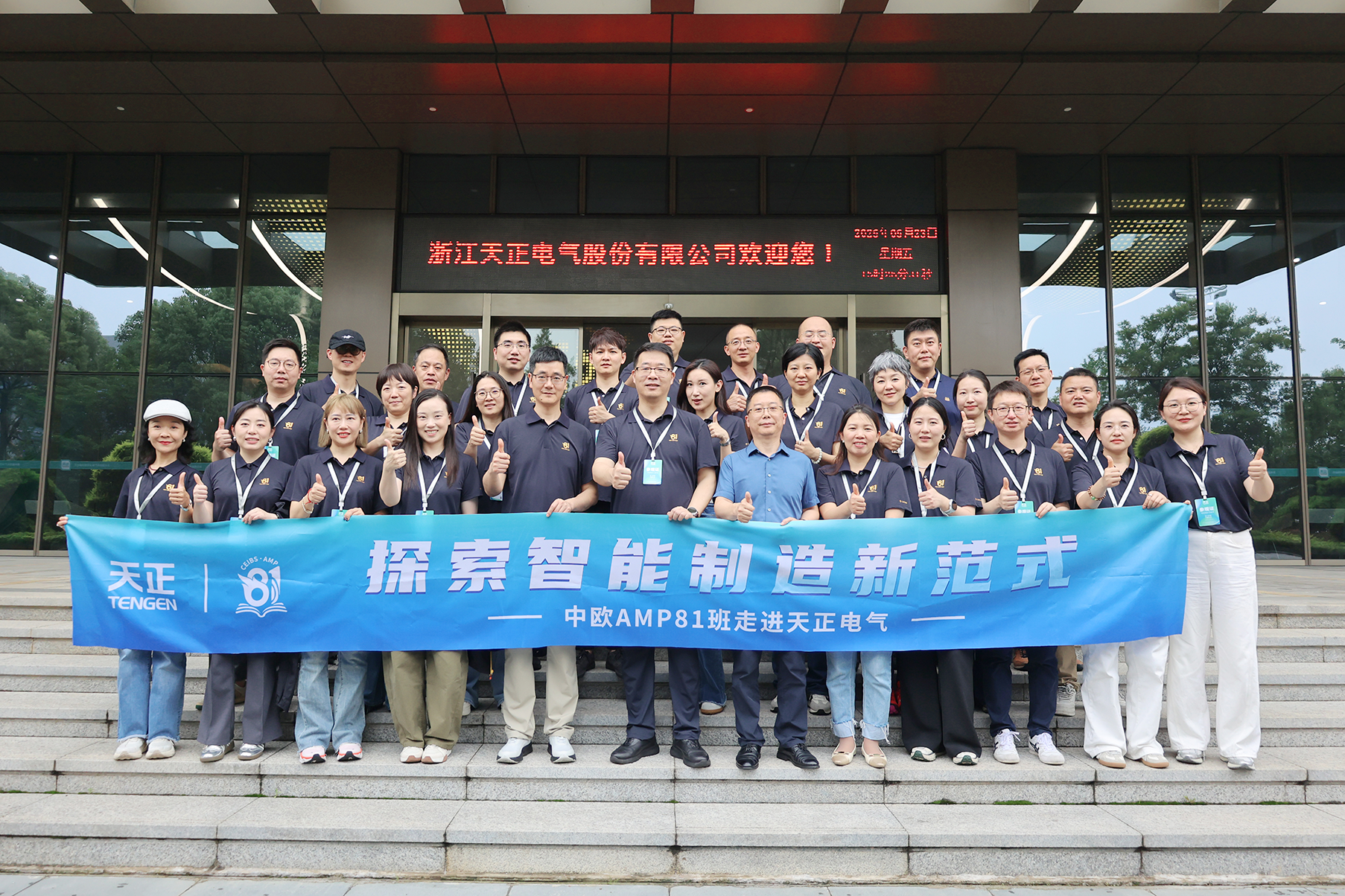 中欧AMP班走进z6尊龙官方 探索智能制造新范式